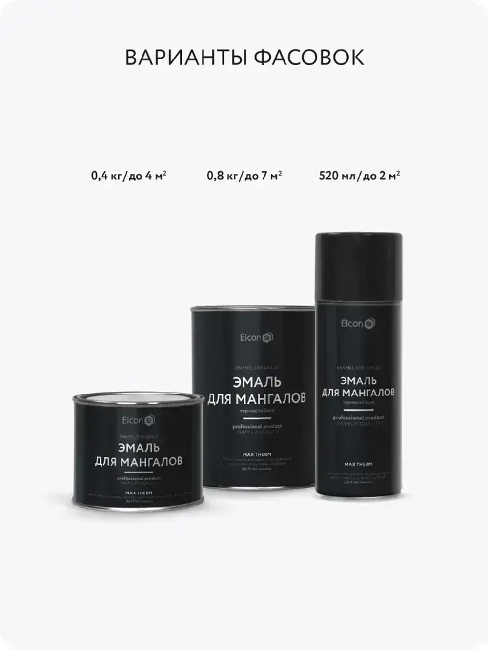 Аэрозольная краска Elcon для мангалов, быстросохнущая, термостойкая, до 1000 градусов, аэрозоль 520 мл, черная