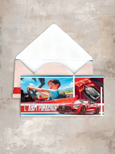 Конверт «С Днем Рождения» Cn244