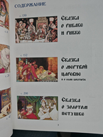 А. С. Пушкин. Сказки