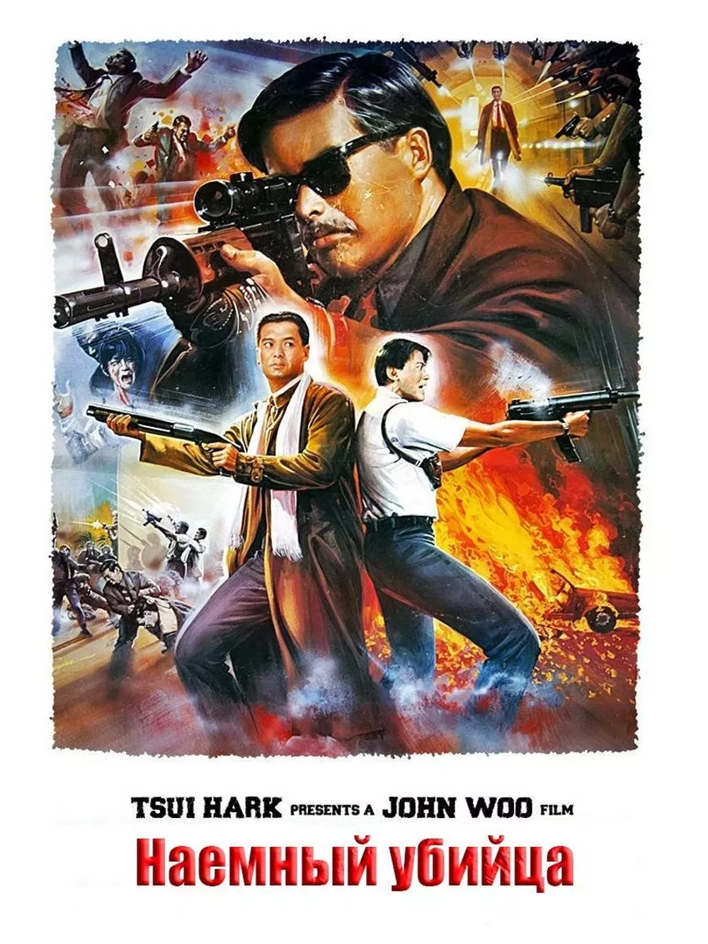 Наемный убийца (1989) (DVD-R)