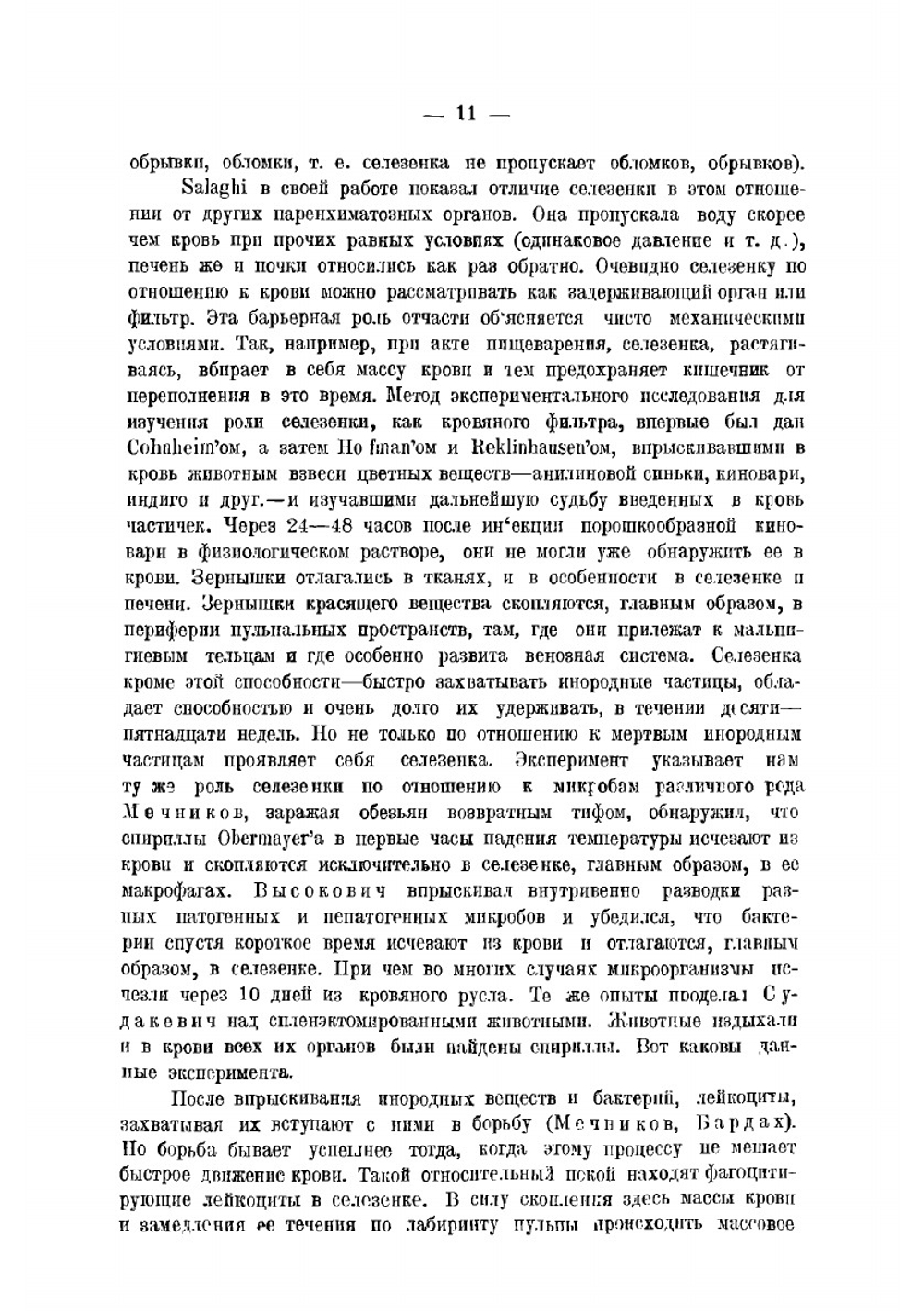 О функциях селезенки | Е.Л. Березов