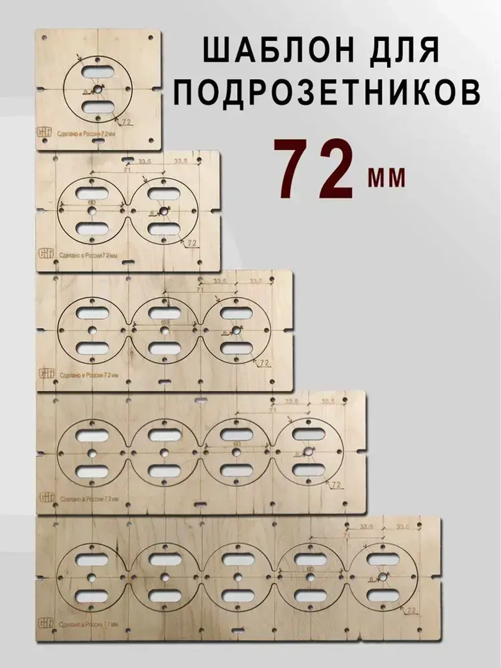 Шаблон для подрозетников 72 мм комплект шаблонов для сверления подрозетников Новый дизайн
