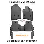 Автомобильные коврики ЭВА с бортами для Honda CR-V VI (22-н.в.)