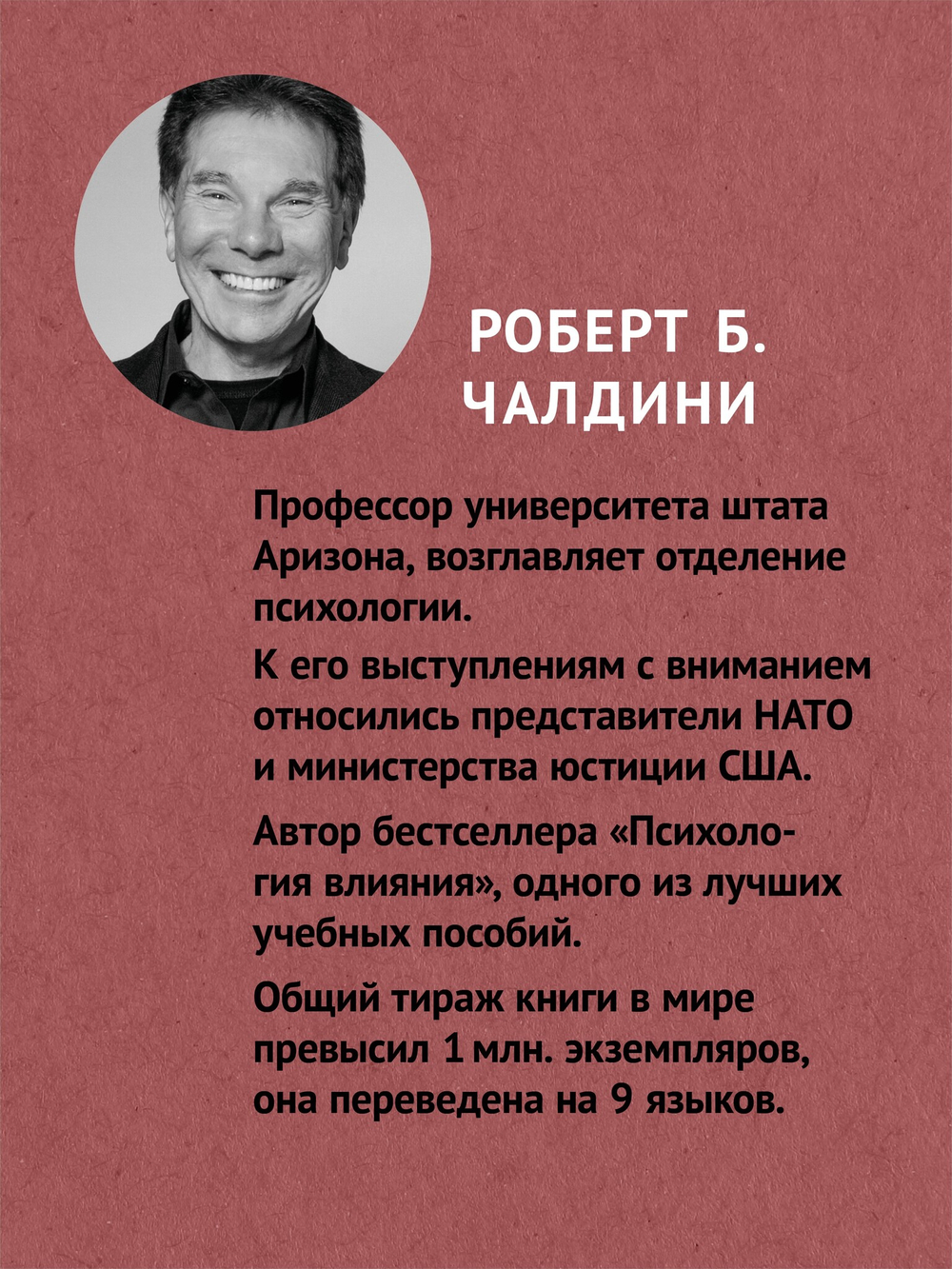 Психология влияния. 5-е изд.  (#экопокет)