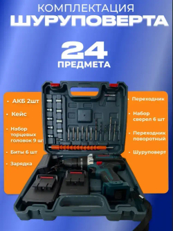Дрель-шуруповерт, 48 В, 2 АКБ
