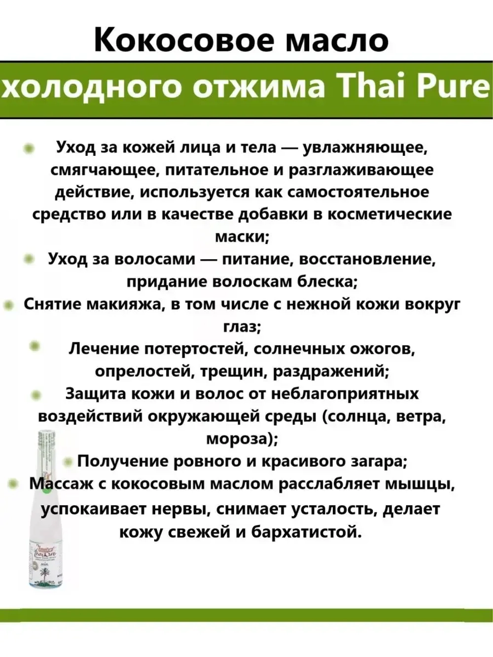 Тайское кокосовое масло холодного отжима