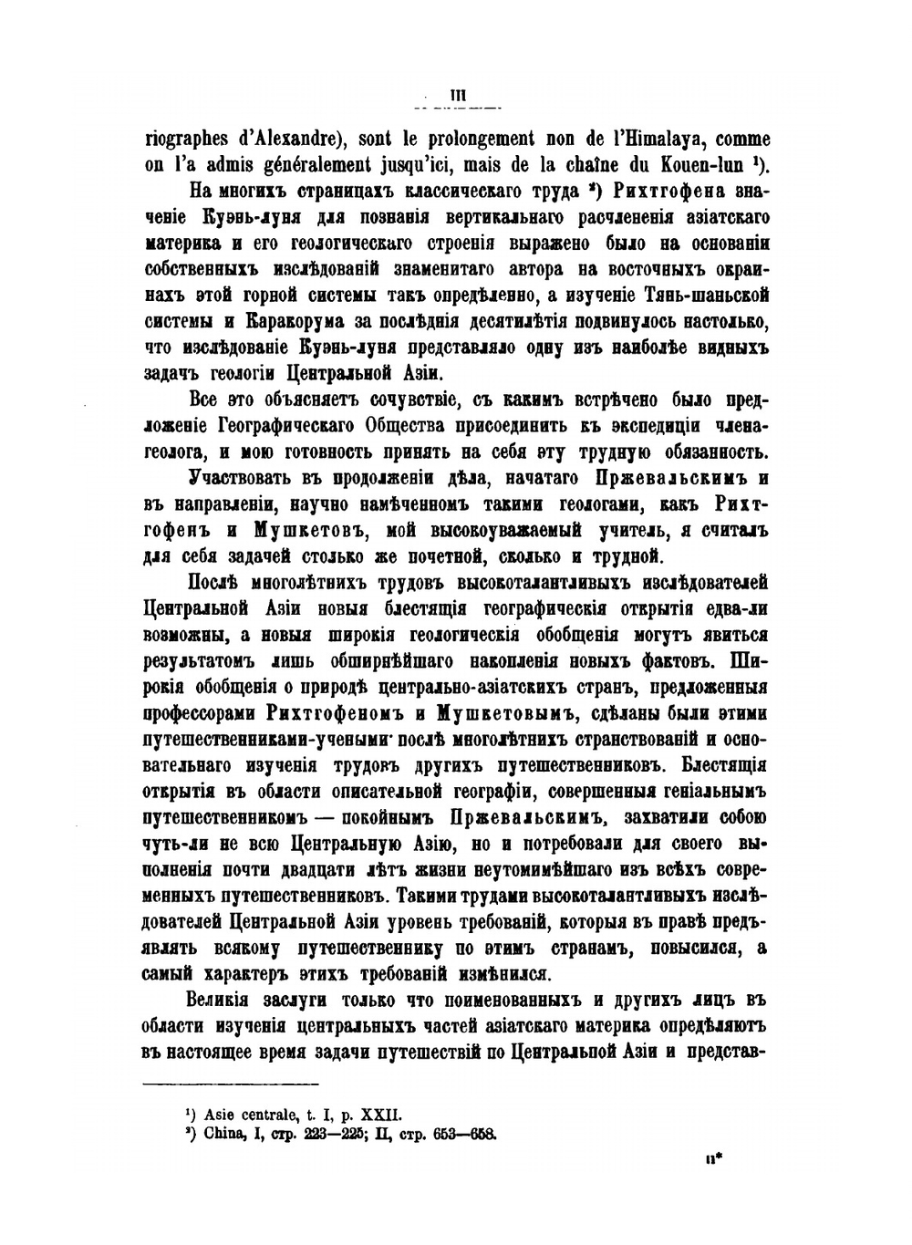 Труды Тибетской экспедиции 1889-1890 гг.. Часть 2. Геологические исследования в Восточном Туркестане | К.И. Богданович