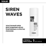 L'Oreal Professionnel Tecni.Art Siren Waves крем для четко очерченных локонов, 150мл.