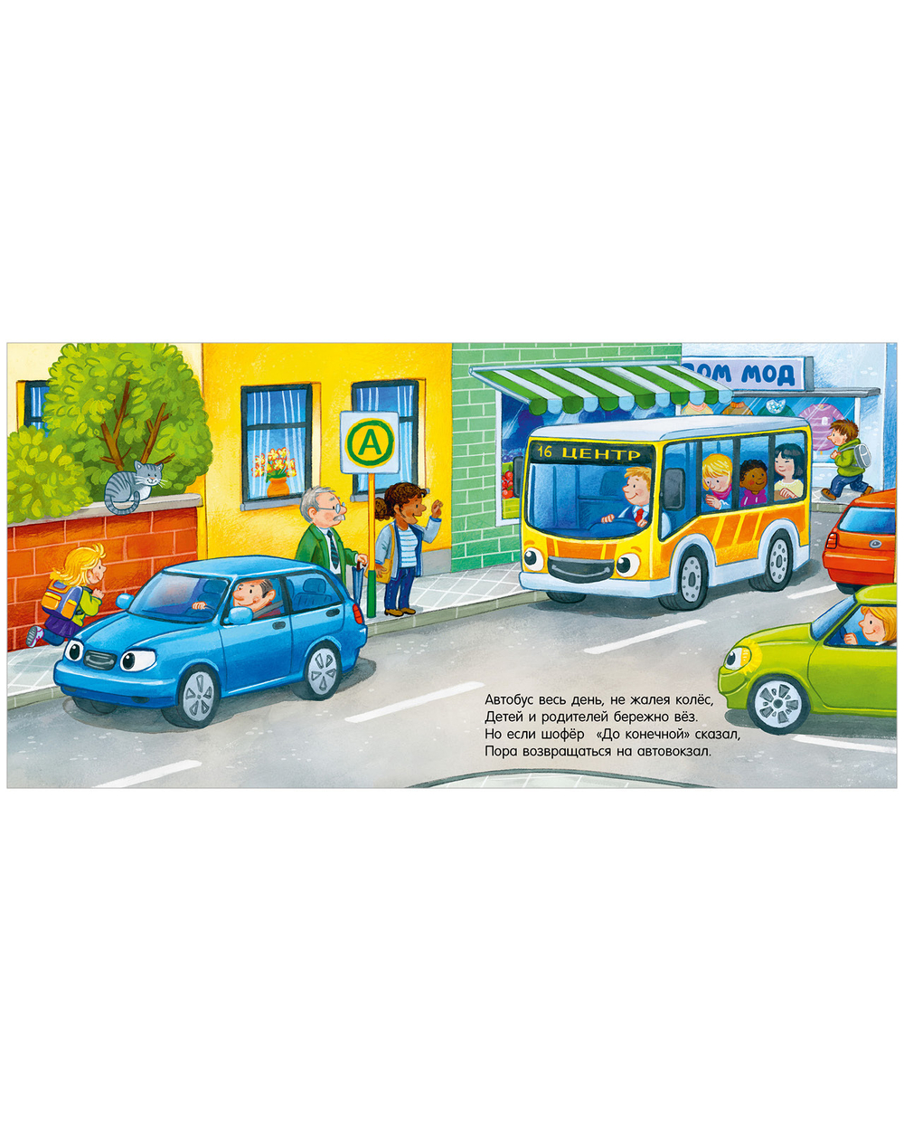 Сказка на ночь. Спокойной ночи, полицейская машинка! (картон)