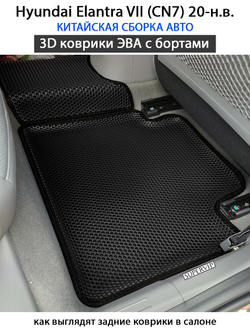 комплект эво ковриков в салон для hyundai elantra vii cn7 20-н.в. от supervip