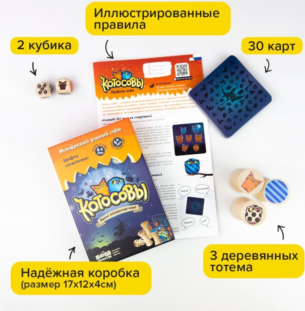 Настольная игра «Котосовы»