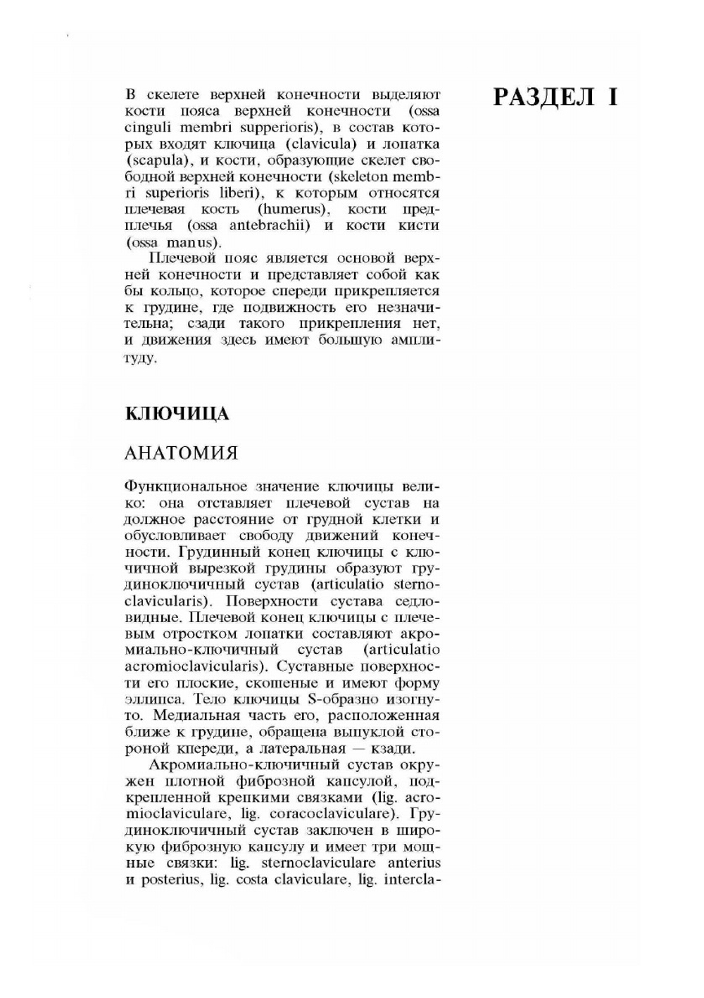 Атлас операций при травмах опорно-двигательного аппарата | Т.А. Ревенко