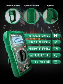 Мультиметр цифровой с прозвонкой TESMEN TMM-187, 4000 отсчетов, тестер электрический, измеритель тока автомобильный