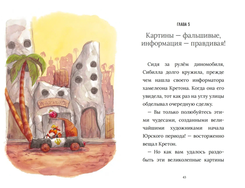 Инспектор Раптор 1: Дино-грабеж