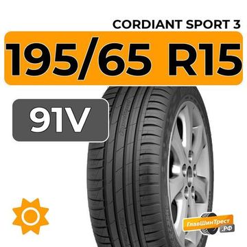 Cordiant Sport 3 195/65 R15 91V