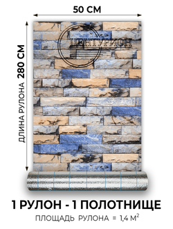 Париж 500*2800*2 мм