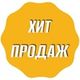 👍 ХИТ ПРОДАЖ 👍