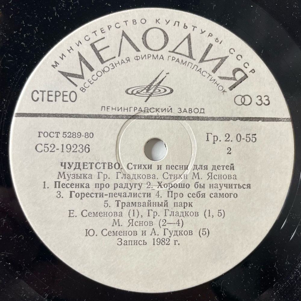 Винтажная виниловая пластинка LP Григорий Гладков, Михаил Яснов, Чудетство 7 дюймов (СССР 1983)