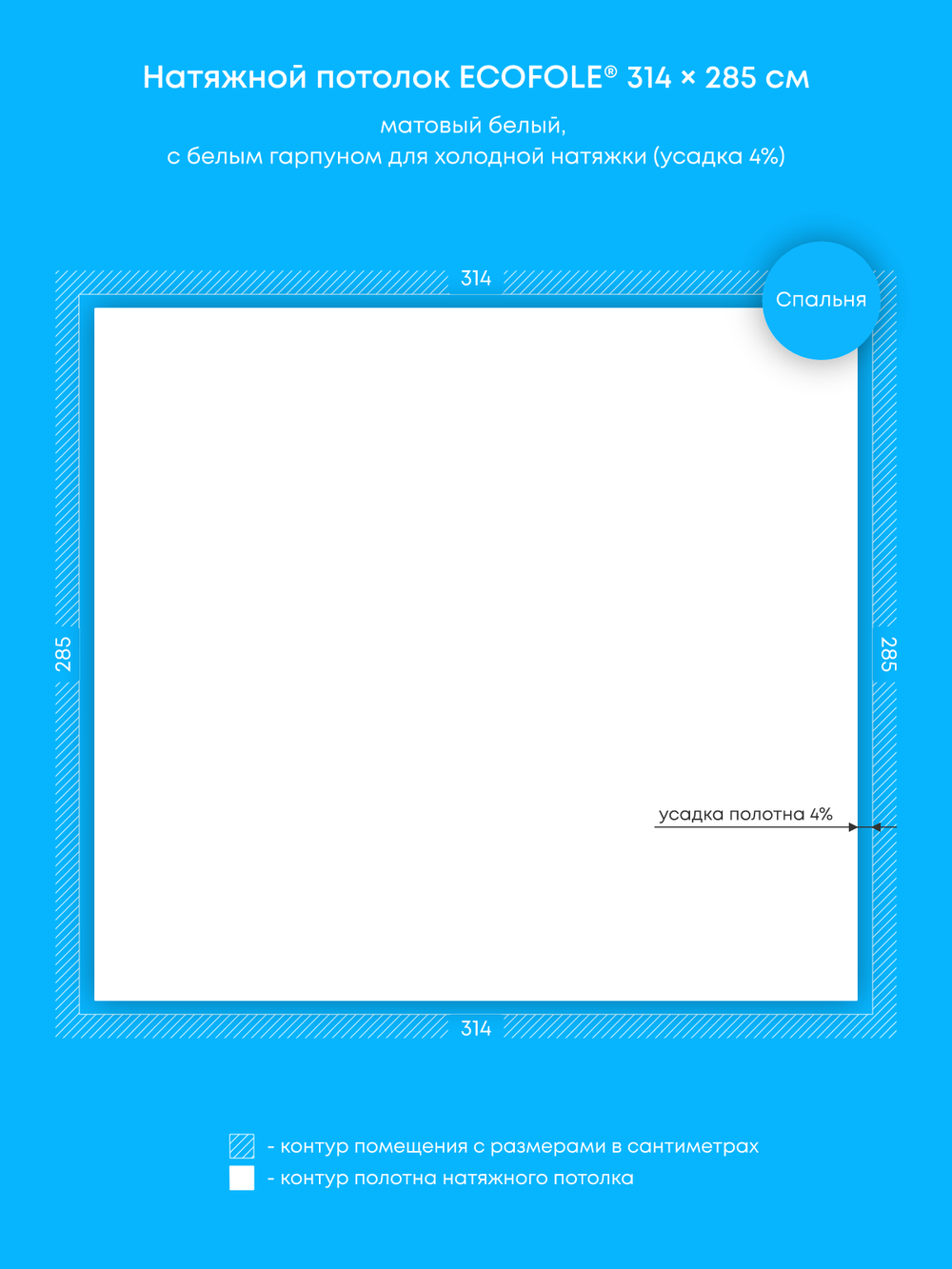 Матовый натяжной потолок 8.9 м2
