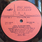 Владимир Пресняков / Папа, Ты Сам Был Таким (LP)