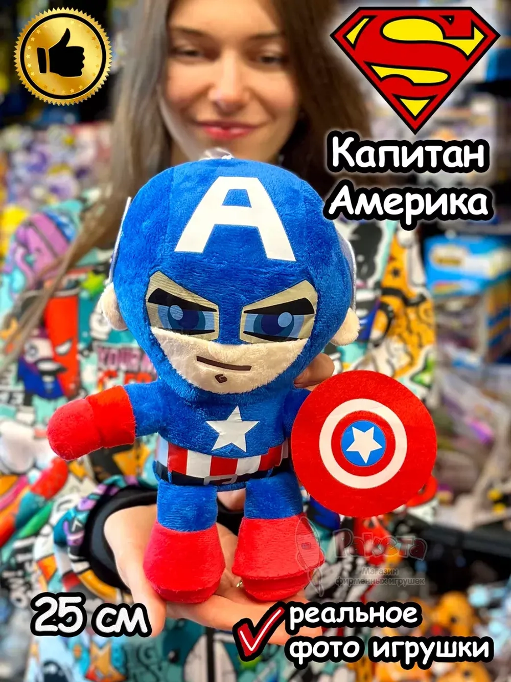 Мягкая игрушка Супергерои Капитан Америка фигурка плюшевая