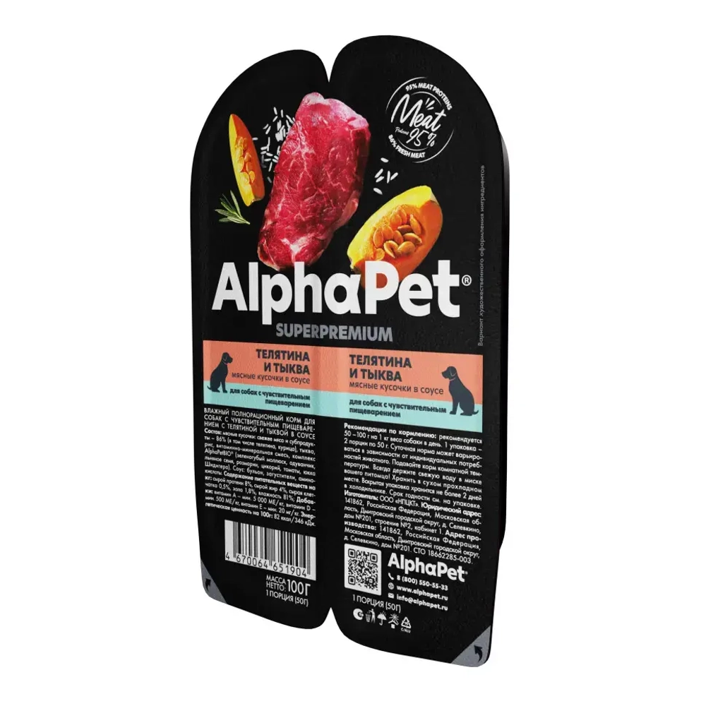 Alphapet superpremium влажный корм для собак с чув. пищ. «телятина и тыква мясные кусочки в соусе» 100 гр