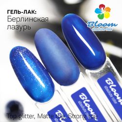 Bloom Гель-лак Берлинская лазурь 154, 8 м