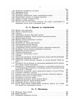 Архитектура. Краткий курс построения частей зданий | В.Г. Залесский