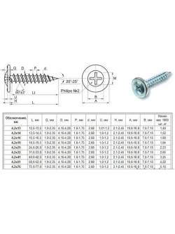 Саморез с прессшайбой острый 4,2х19 мм 3 кг