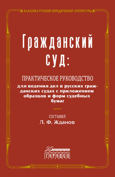 Гражданский суд