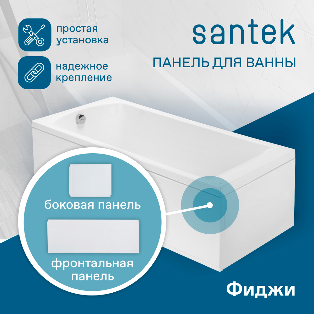 Панель фронтальная для ванны Santek Санторини 150х70, Монако 150х70, Тенерифе 150х70, Фиджи 150х75, Ламма 1WH302498