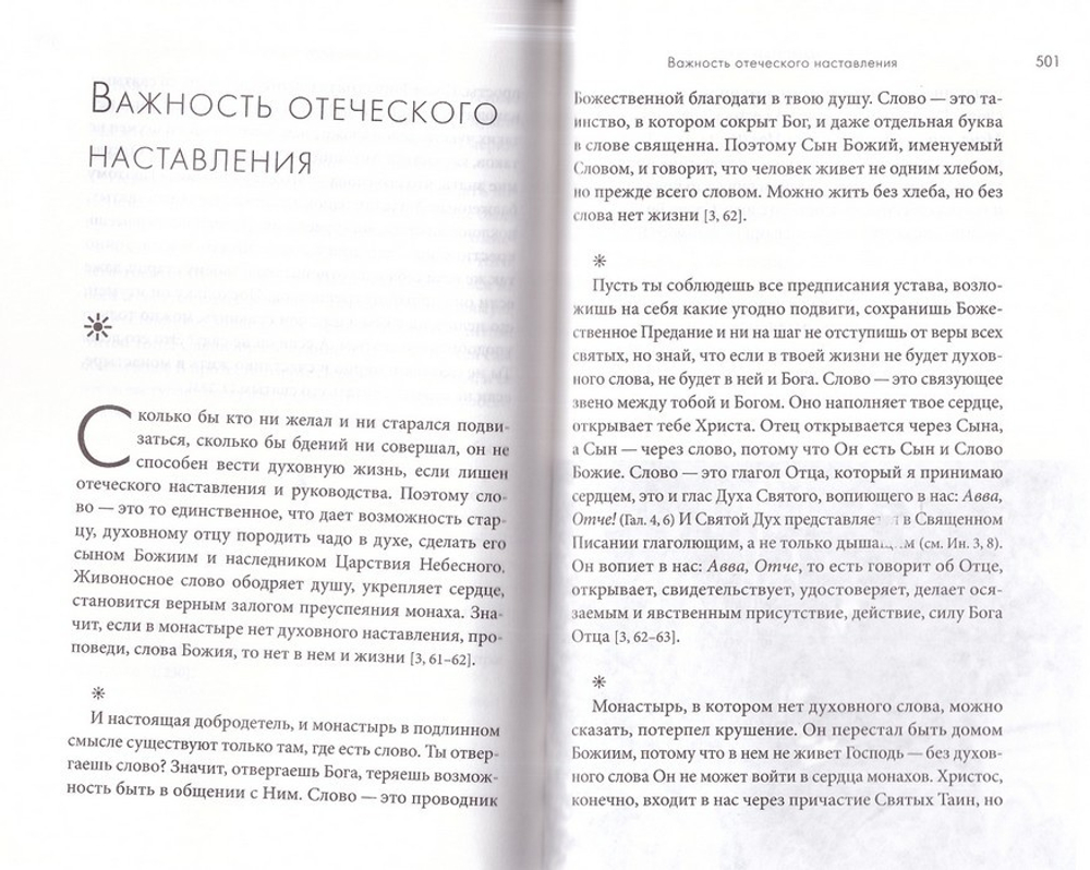 Жить в присутствии Бога. Архимандрит Эмилиан (Вафидис)