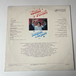 Винтажная виниловая пластинка LP Ricchi E Poveri Богатые И Бедные (СССР 1985) Рижский Завод, Редкий Пятак