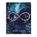 Дневник школьный (1-11) А5+ 48л. "Бесконечность" мат.лам. (Феникс+)