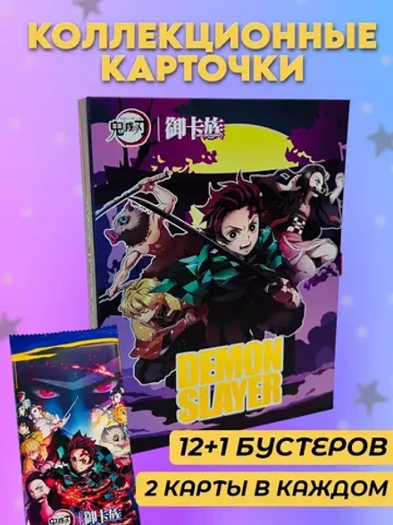 Карточки Клинок рассекающий демонов суприм (v2)