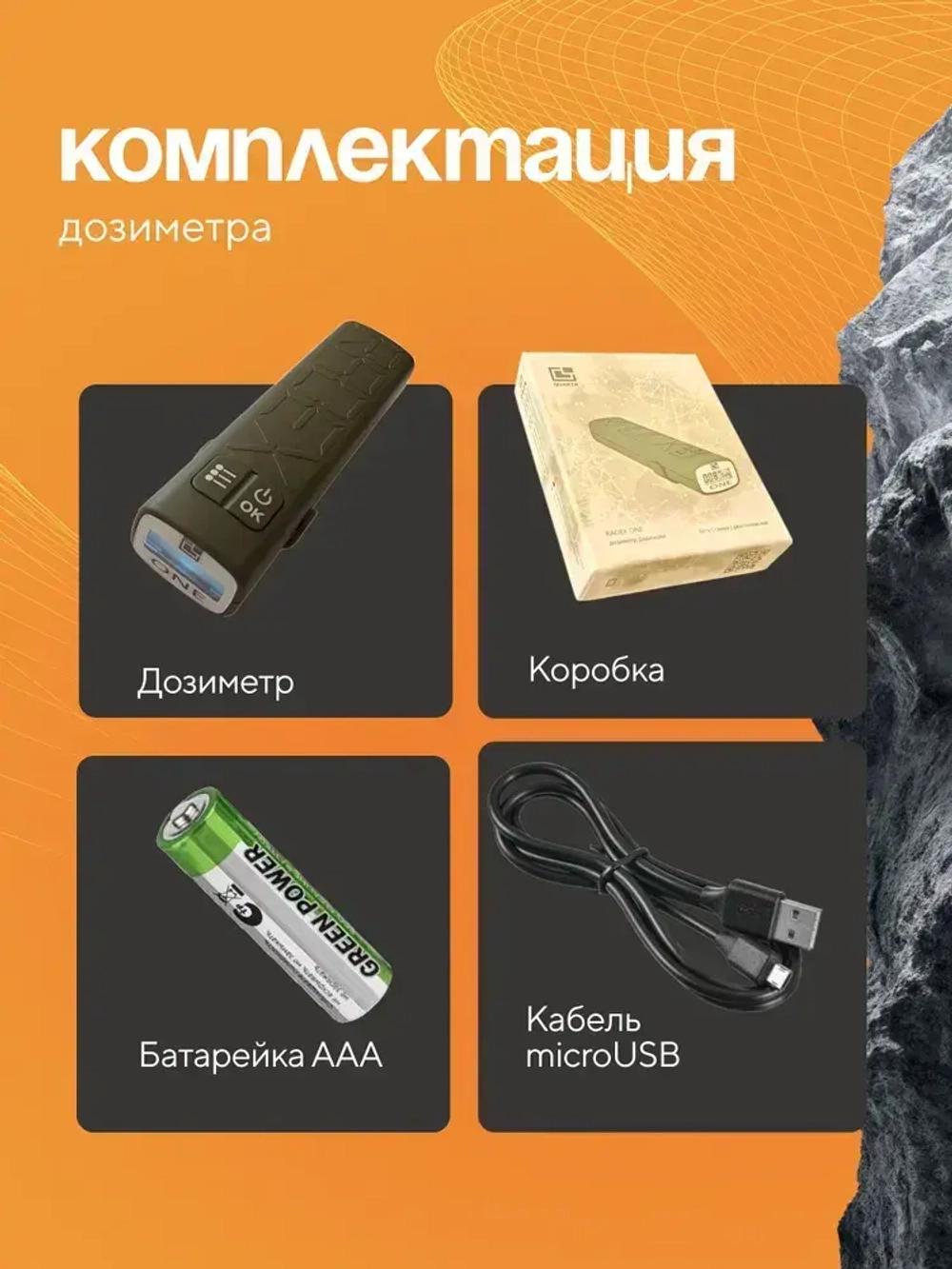 Дозиметр радиации RADEX ONE / Счетчик гейгера / Радиометр