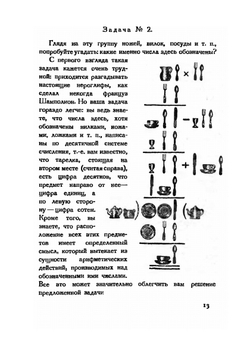Занимательная арифметика | Я. И. Перельман