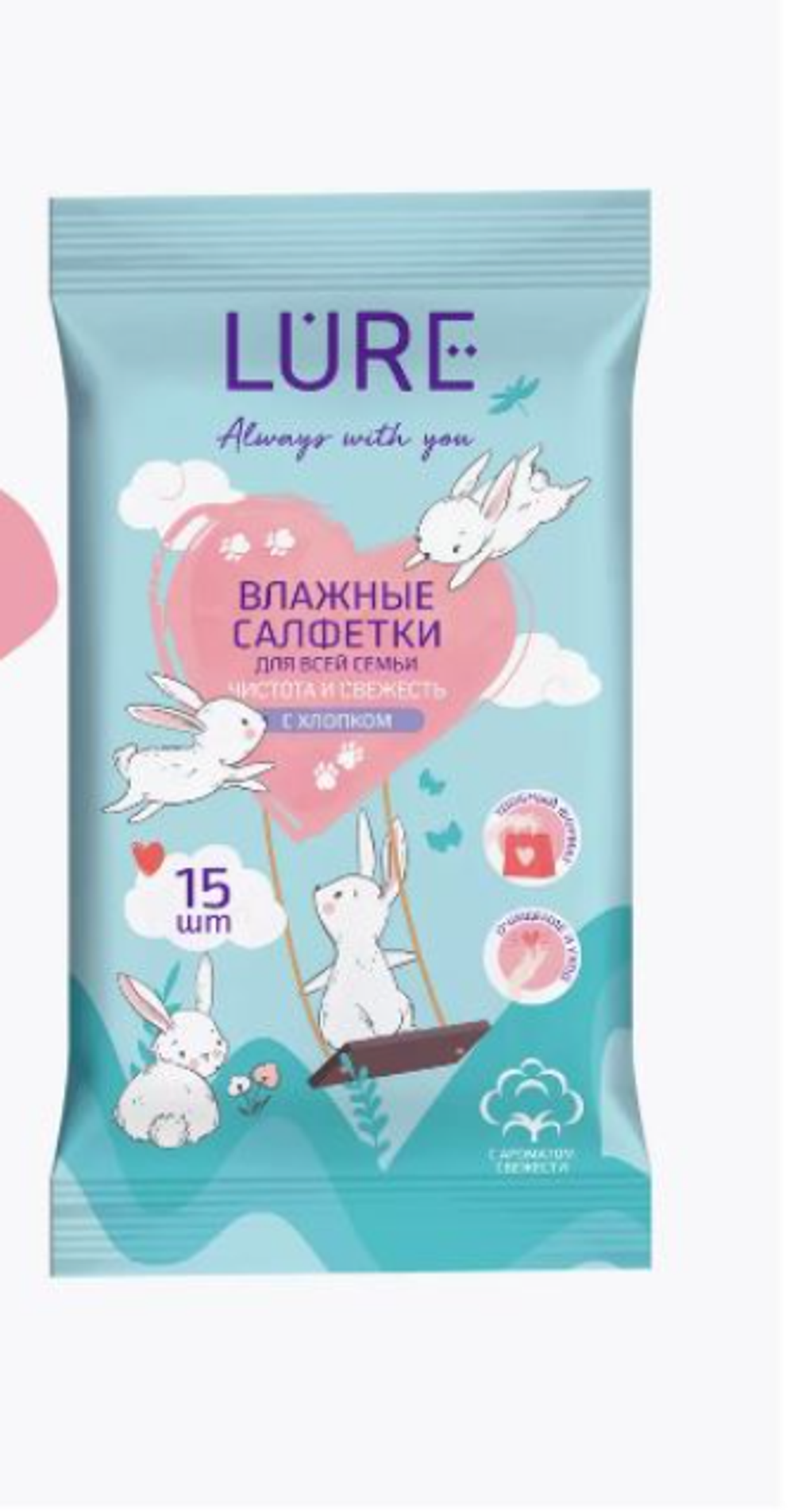 LURE Влажные салфетки д/всей семьи pocket-pack 15шт.