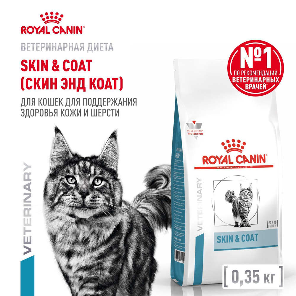 Royal Canin Skin & Coat Корм сухой диетический для кошек для поддержания защитных функций кожи 350 г