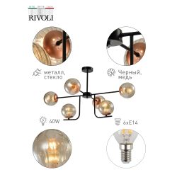Люстра Rivoli Afina 3076-306 6 х E14 40 Вт модерн уценка | Модерн