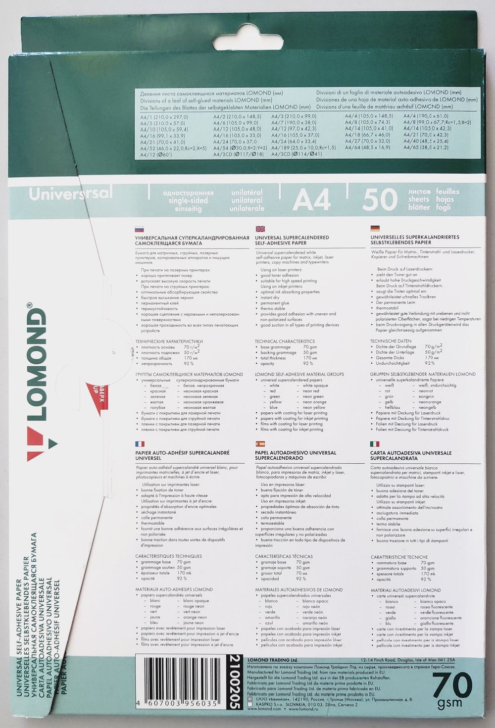 Бумага самокл. LOMOND 50 л. 70 г/м2 А4 белая