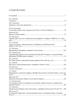 Aegyptiaca Rossica 6