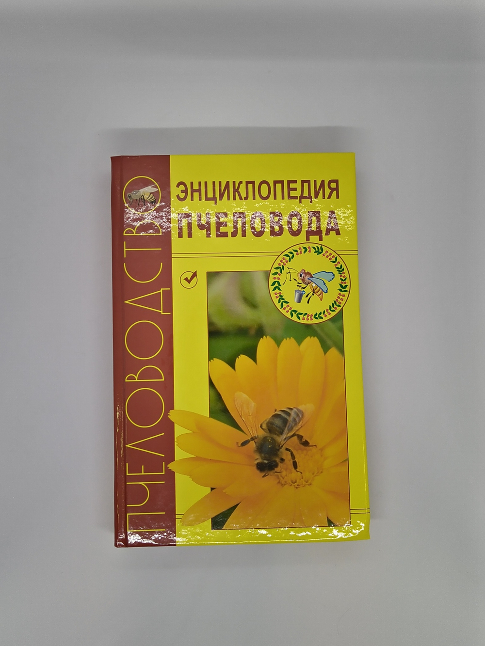 Универсальная энциклопедия практикующего пчеловода