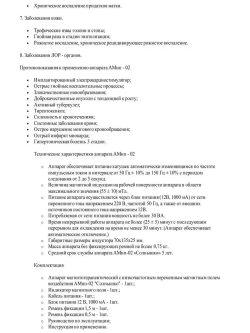 Аппарат магнитотерапевтический АМнп 02 Магнитон