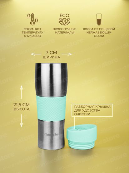 Термокружка 480 мл. из нержавеющей стали Kamille KM 2161 с TPR вставкой