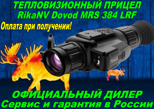 Тепловизионный прицел RikaNV Dovod MRS 384 LRF