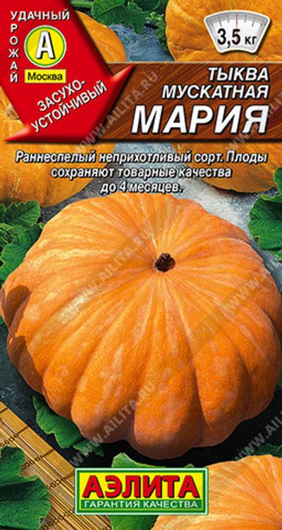 Тыква мускатная Мария 1 гр Ц/П (Аэлита)