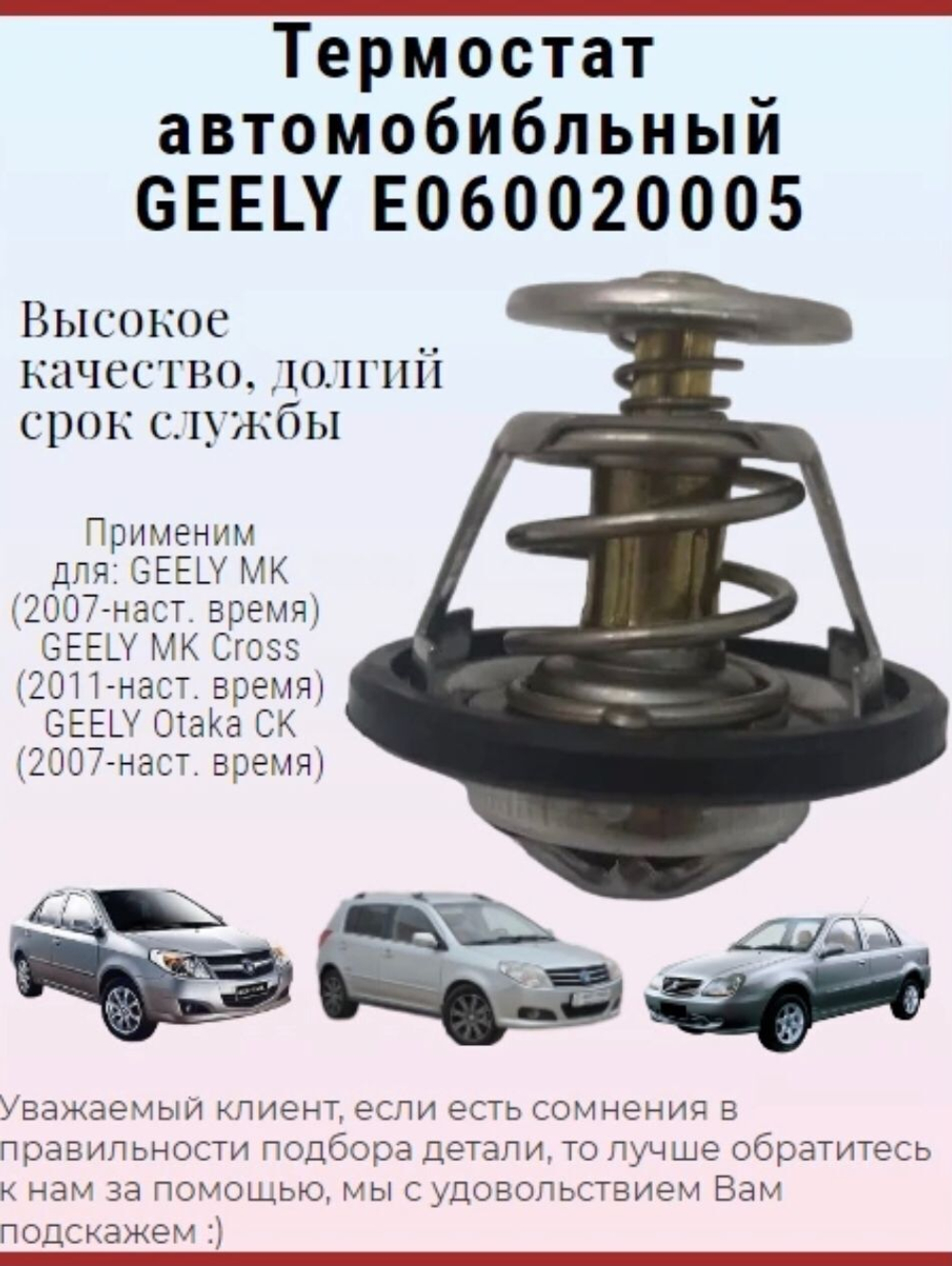 Термостат Джили МК, МК Кросс E060020005 GEELY  MK, MK Cross, Otaka