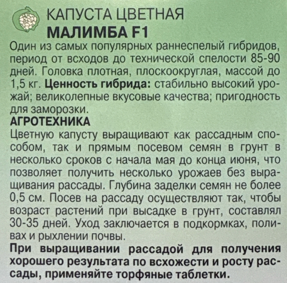 Капуста  цв. Малимба F1 Р 0,05 г (Голландия) СМК-104