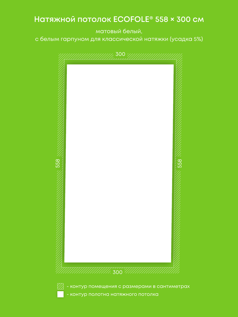 Матовый натяжной потолок 16.7 м2